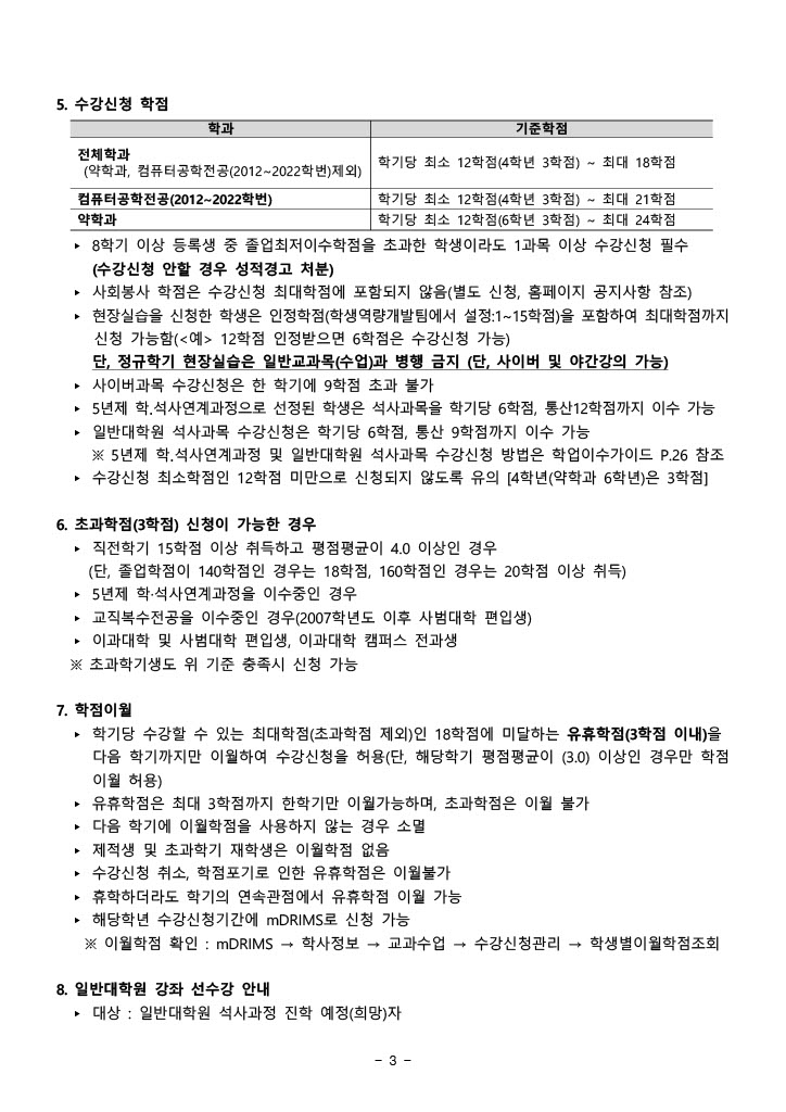 [수업] 2023학년도 2학기 학부 수강신청 안내_3