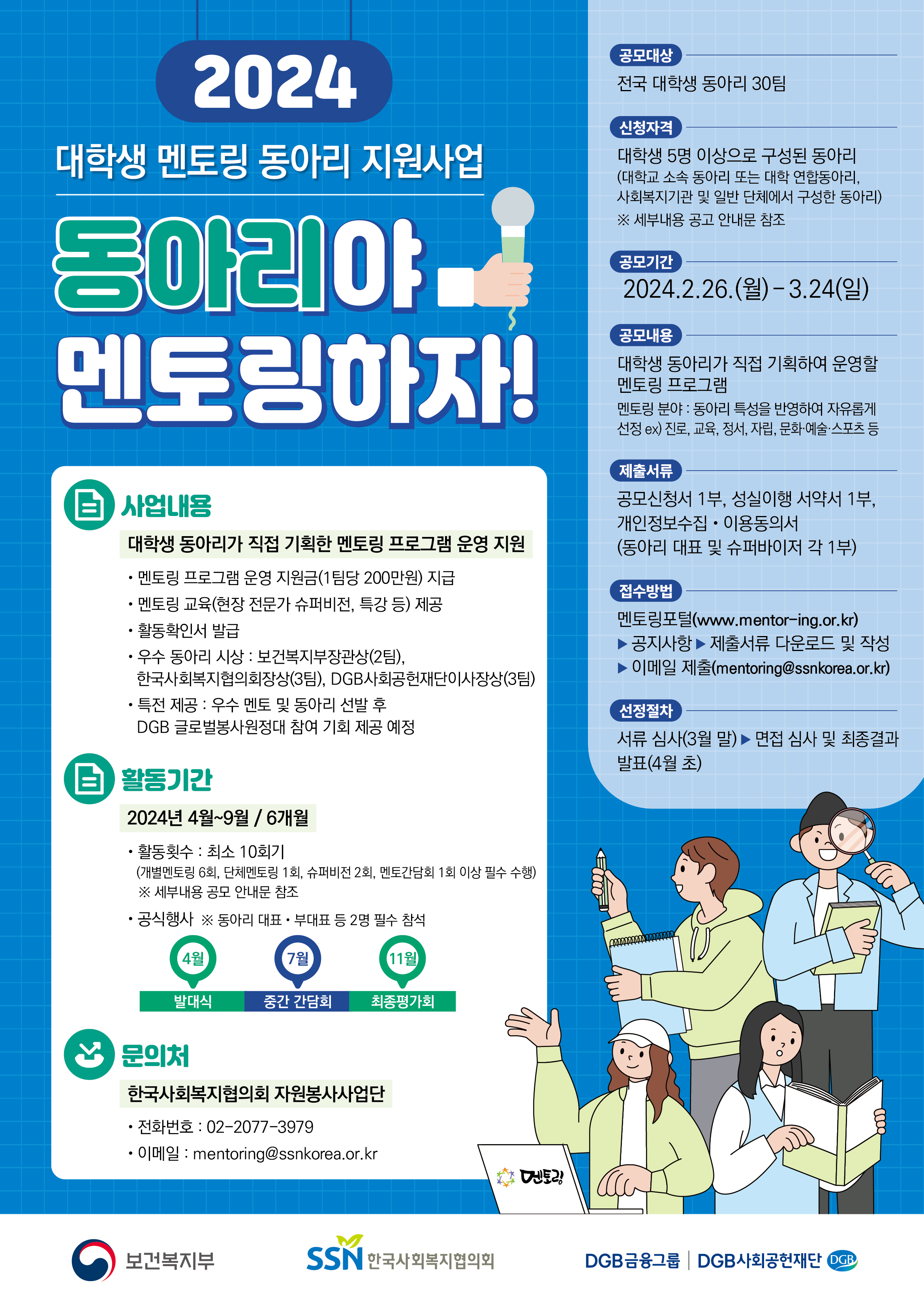 멘토링동아리 지원사업