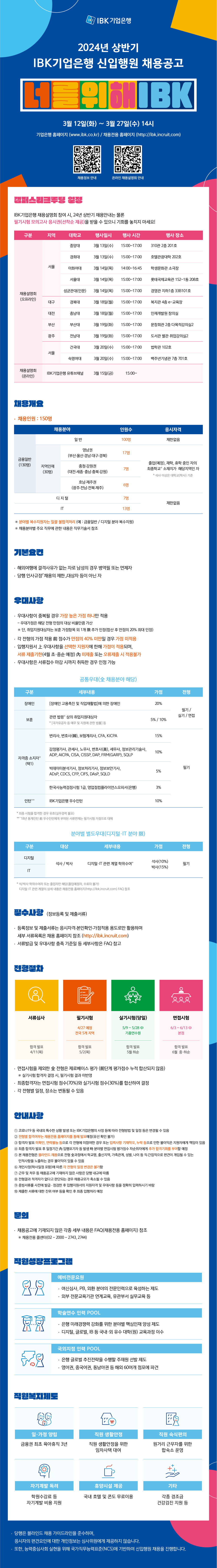 기업은행 상반기 채용 