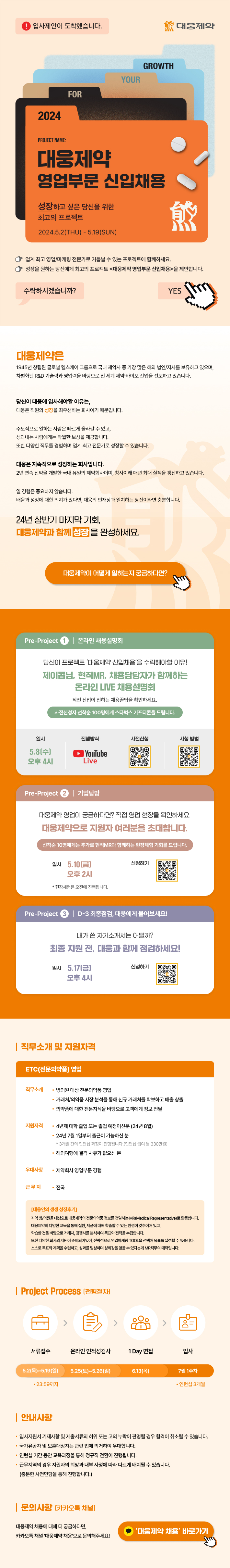 24상대웅제약영업