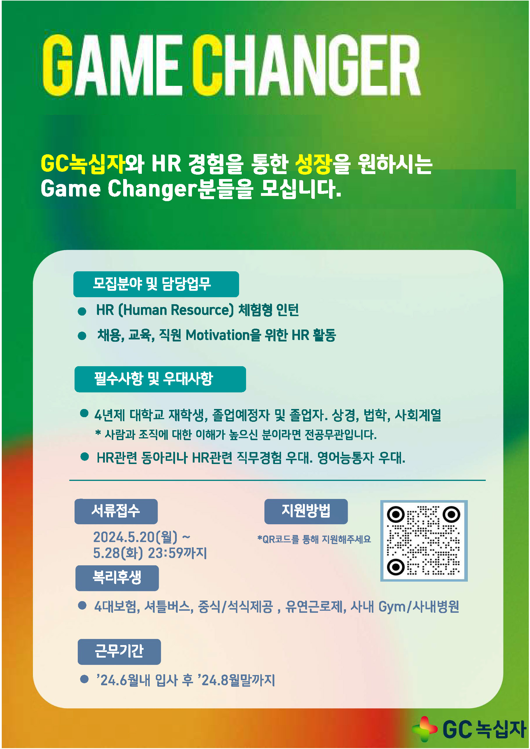 gc녹십자