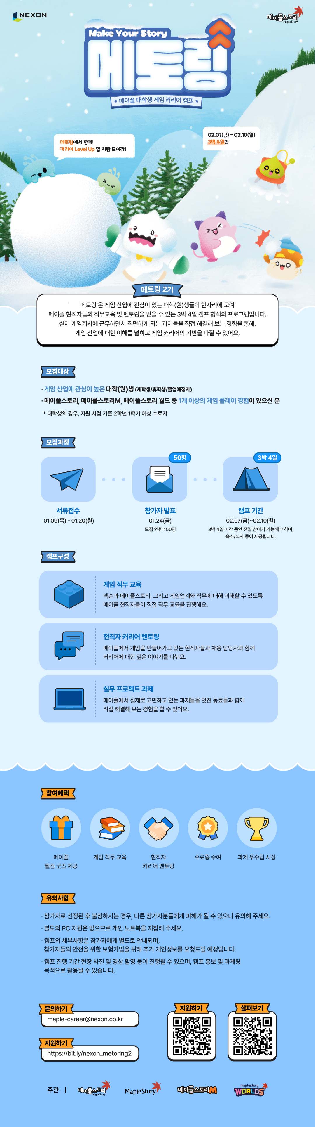 넥슨메토링