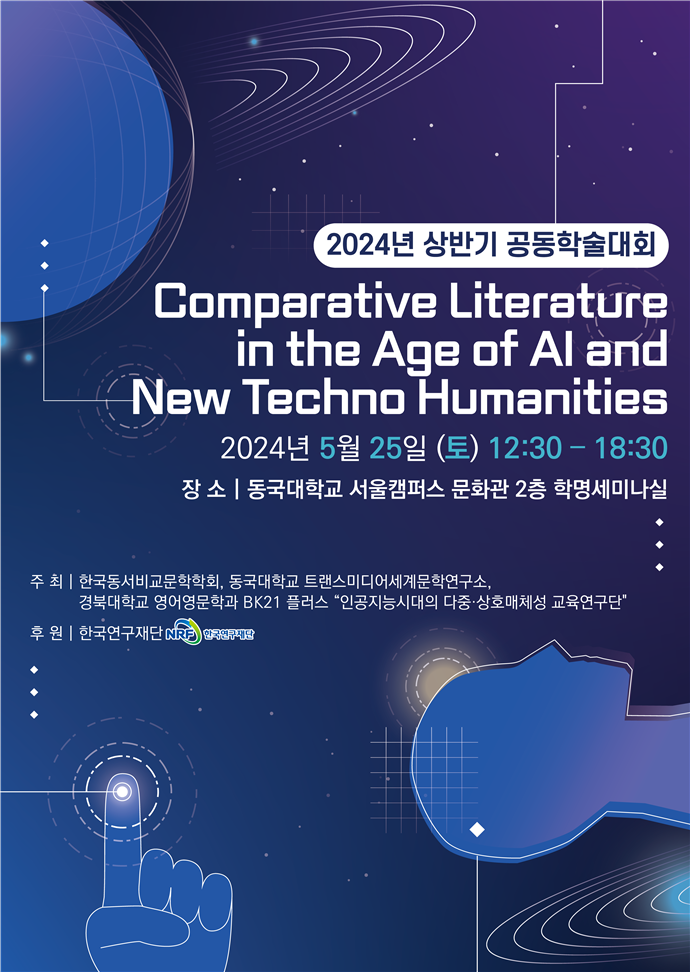 Comparative Literature in the Age of AI and New Techno Humanities